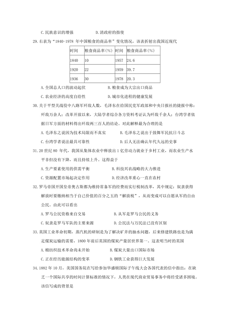 2018届高三历史4月月考试题.doc_第2页