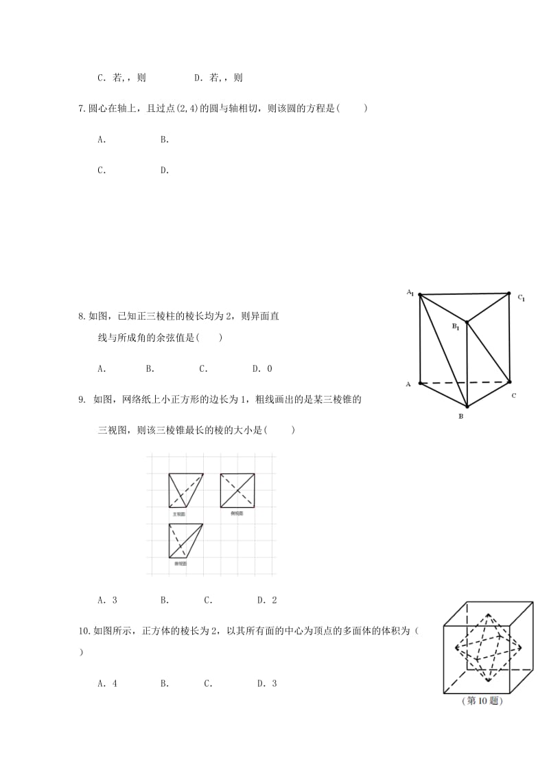 2018-2019学年高二数学上学期期中试题理 (III).doc_第2页