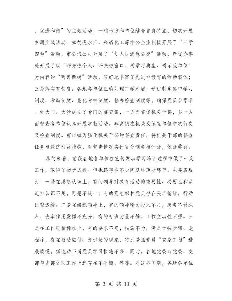 第二批先进性教育活动第一阶段工作会议讲话(市).doc_第3页