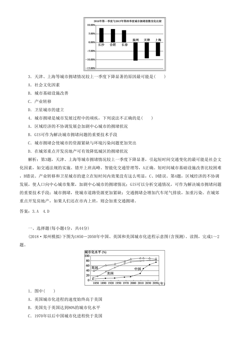 2019届高考地理一轮复习 第8章 城市与城市化 第二十四讲 城市化练习 新人教版.doc_第2页