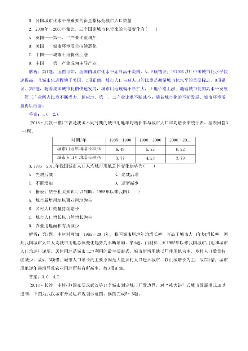 2019届高考地理一轮复习 第8章 城市与城市化 第二十四讲 城市化练习 新人教版.doc_第3页