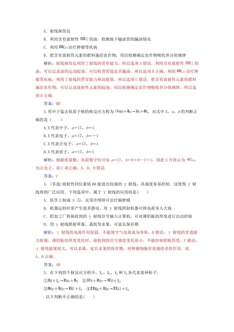 2018-2019学年高中物理 第十九章 原子核 3 探测射线的方法 4 放射性的应用与防护课堂演练 新人教版选修3-5.doc_第3页