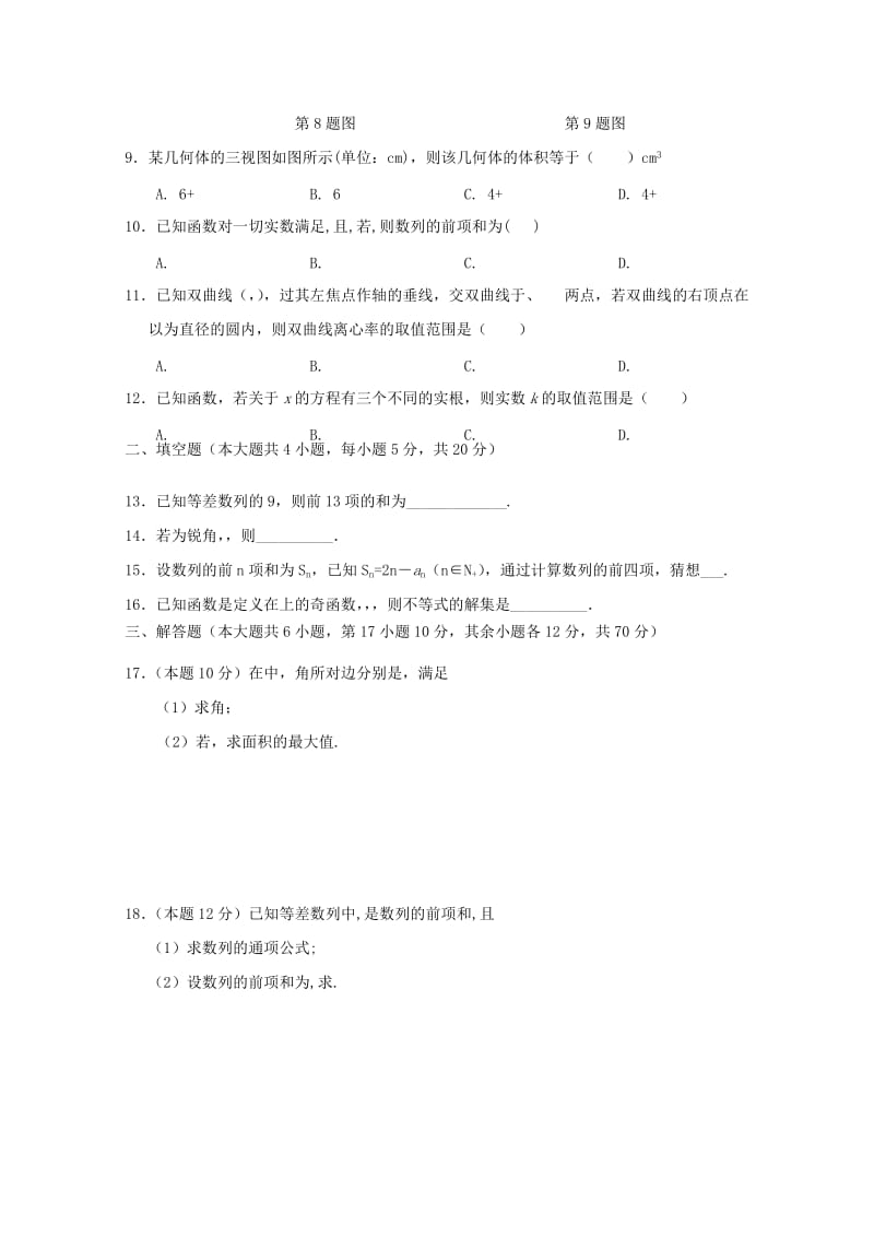 2019-2020学年高二数学下学期第一次月考试题文 (III).doc_第2页