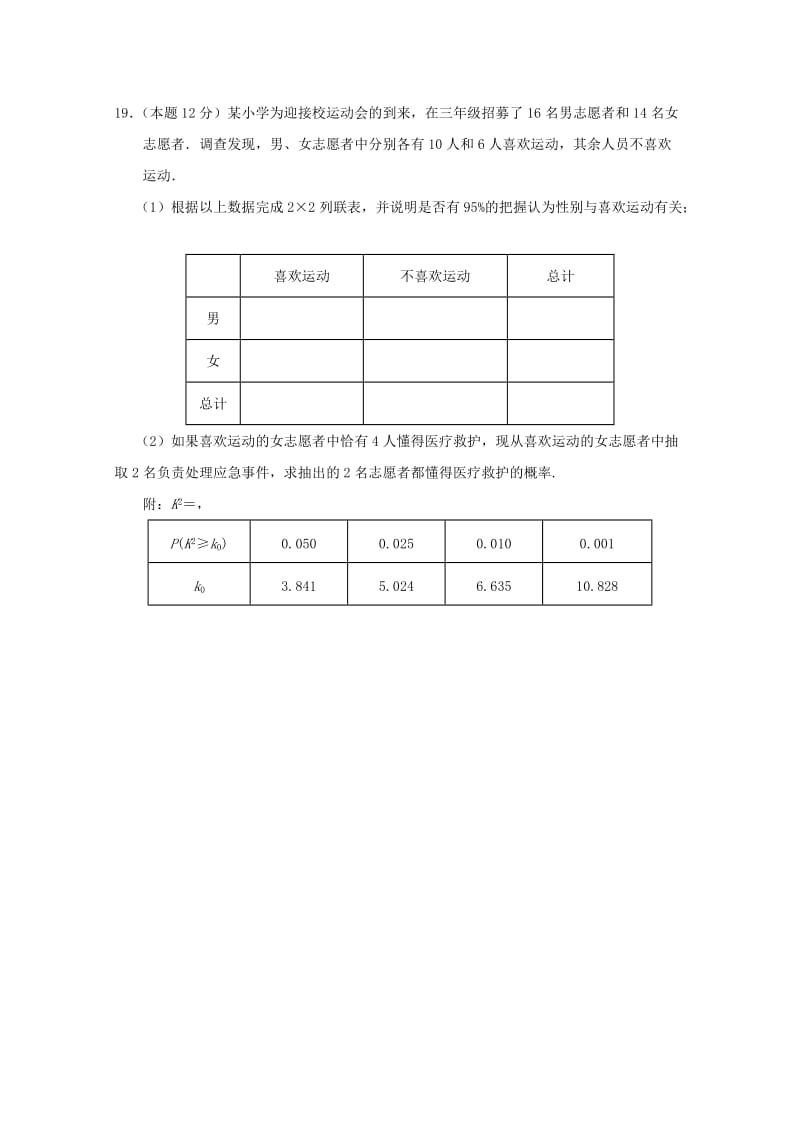 2019-2020学年高二数学下学期第一次月考试题文 (III).doc_第3页