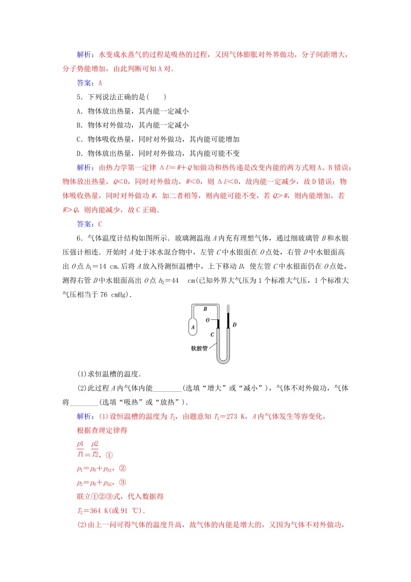 2018-2019学年高中物理 第三章 热力学基础 第二节 热力学第一定律 第三节 能量守恒定律分层训练 粤教版选修3-3.doc_第2页