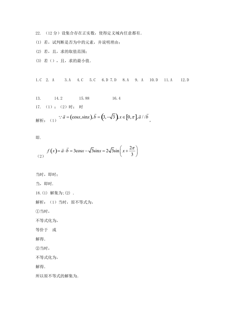2019届高三数学11月调研考试试题 文.doc_第3页