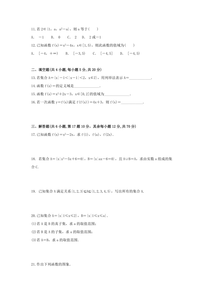 2018-2019学年高一数学上学期第一次月考试题 (I).doc_第2页