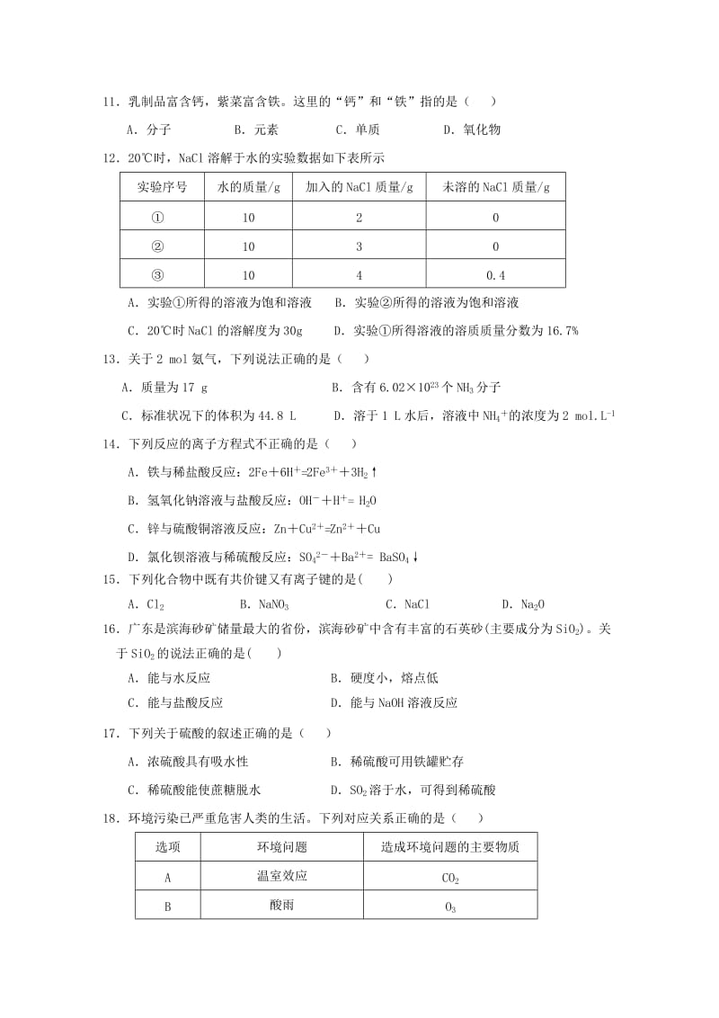 2019-2020学年高二化学下学期期中试题 文 (II).doc_第2页