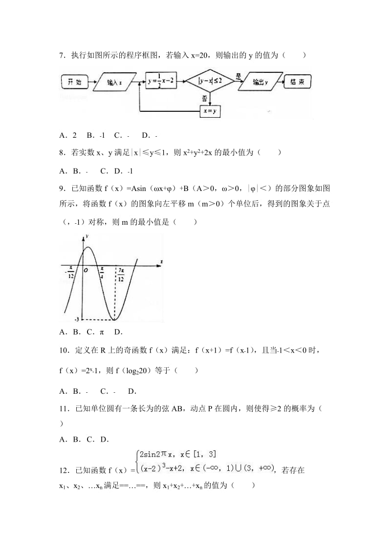 2019-2020年高考数学二模试卷（理科）含答案解析高考数学要点分类汇编.doc_第2页