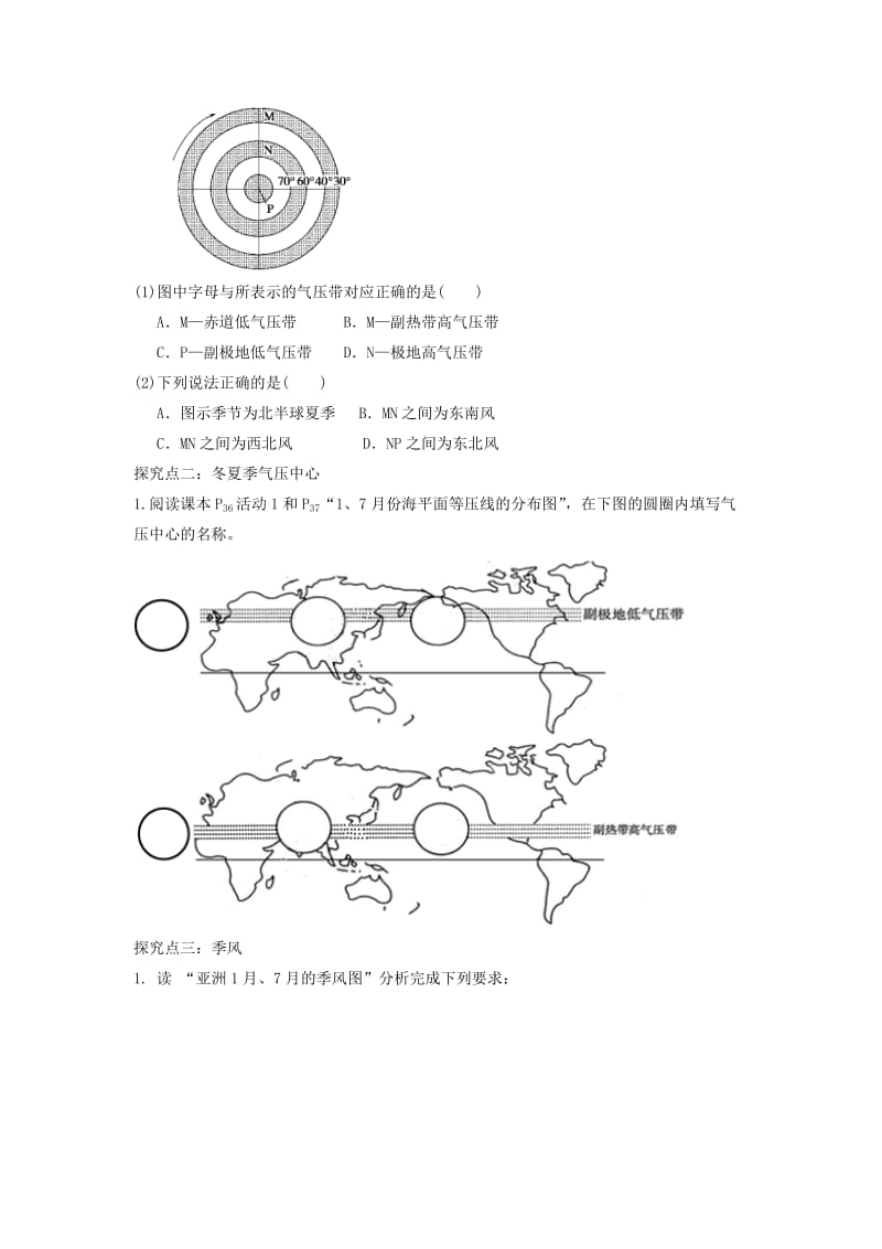 2018-2019学年高中地理 第二章 地球上的大气 2.2.1 气压带和风带的形成学案1 新人教版必修1.doc_第3页