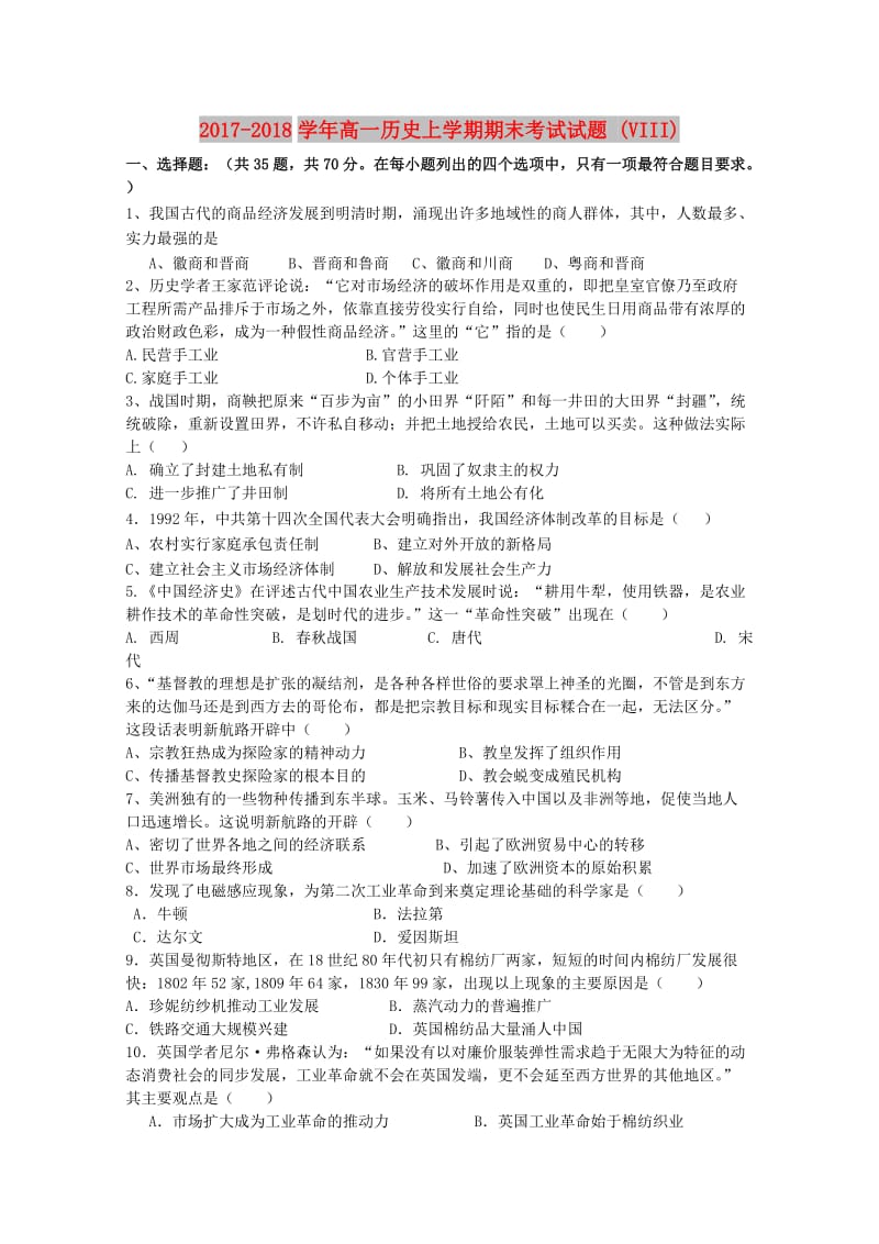 2017-2018学年高一历史上学期期末考试试题 (VIII).doc_第1页