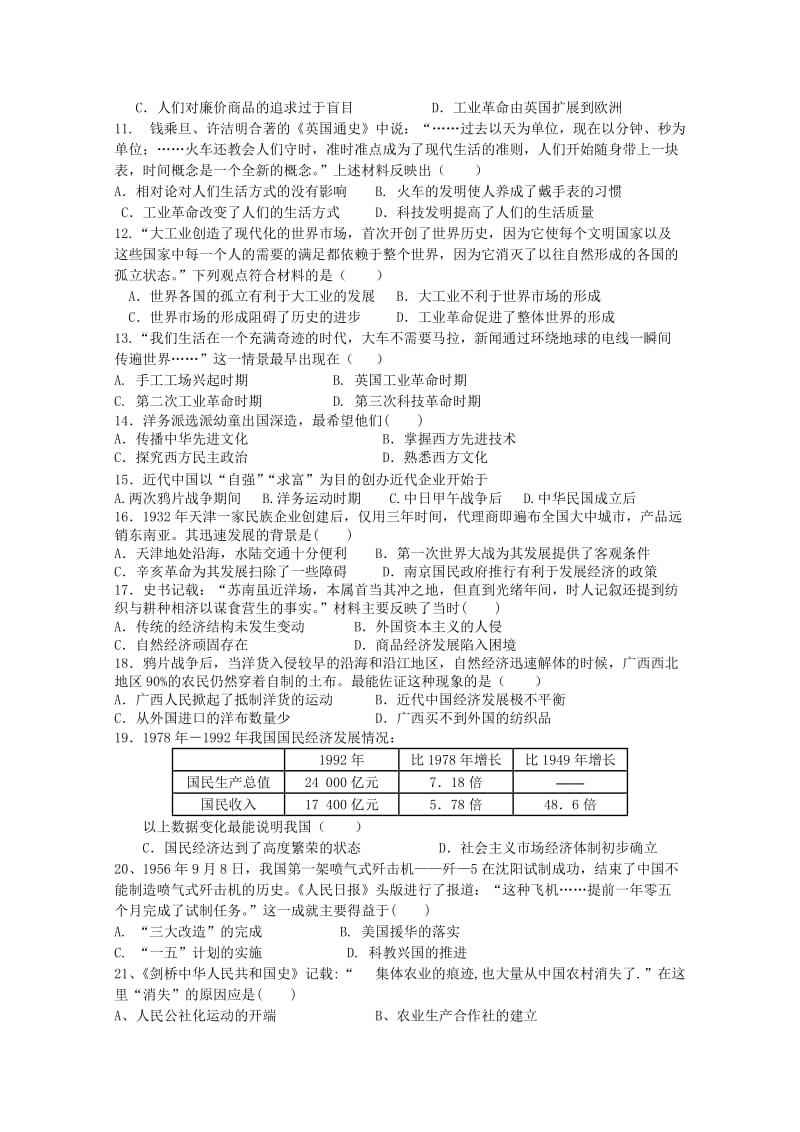 2017-2018学年高一历史上学期期末考试试题 (VIII).doc_第2页