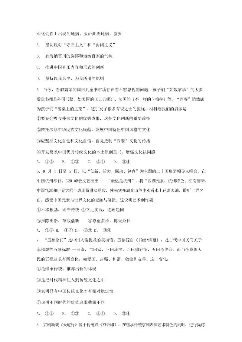 2019届高考政治一轮复习 同步测试试题 61 文化创新的途径.doc_第2页