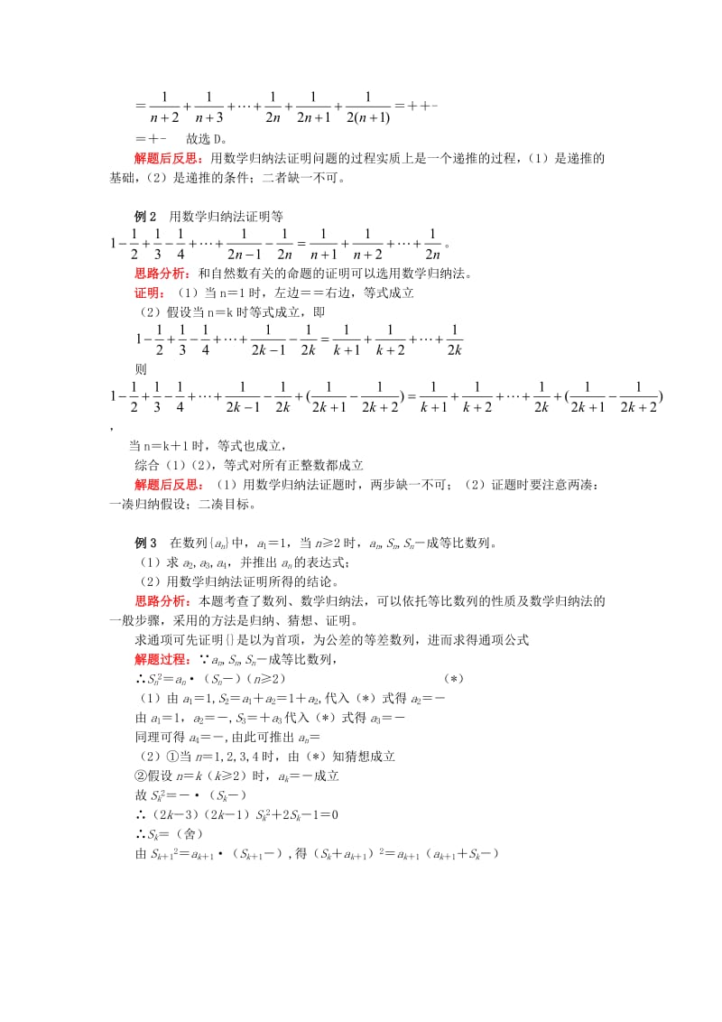 2018高中数学 第2章 推理与证明 第3节 数学归纳法学案 理 苏教版选修2-2.doc_第2页