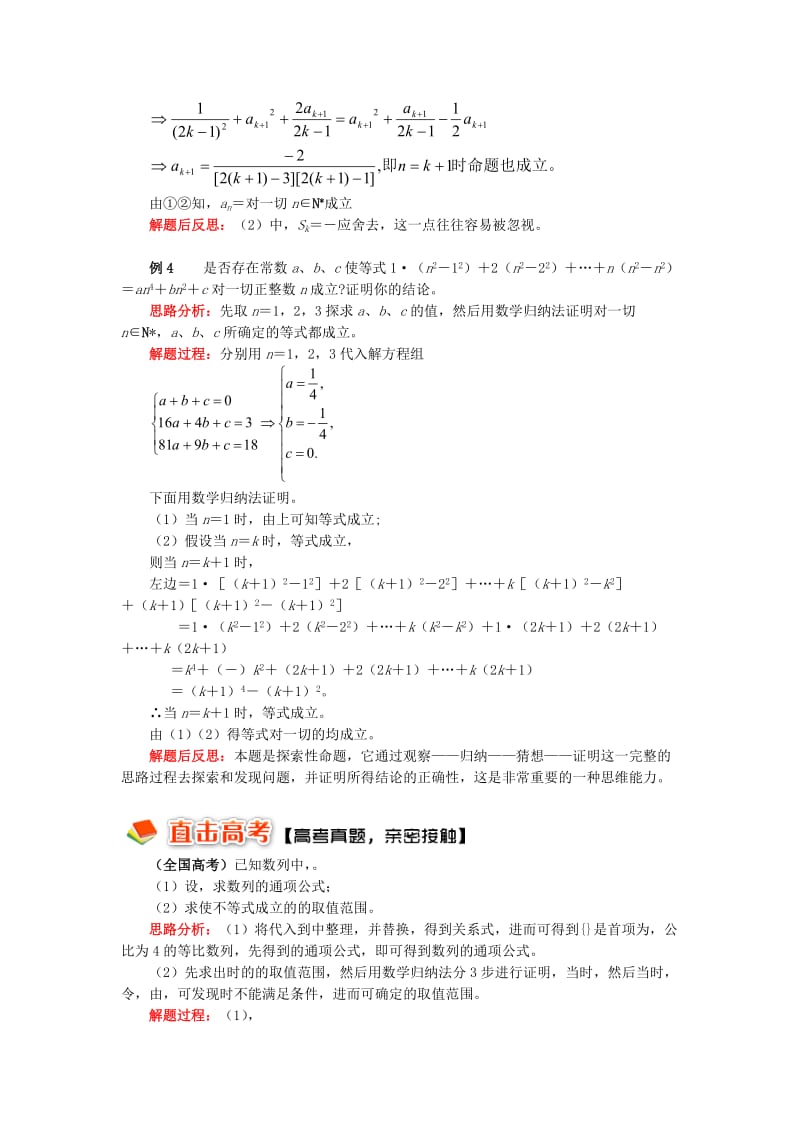 2018高中数学 第2章 推理与证明 第3节 数学归纳法学案 理 苏教版选修2-2.doc_第3页