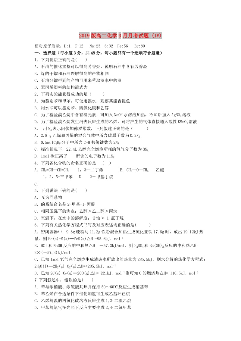 2019版高二化学3月月考试题 (IV).doc_第1页