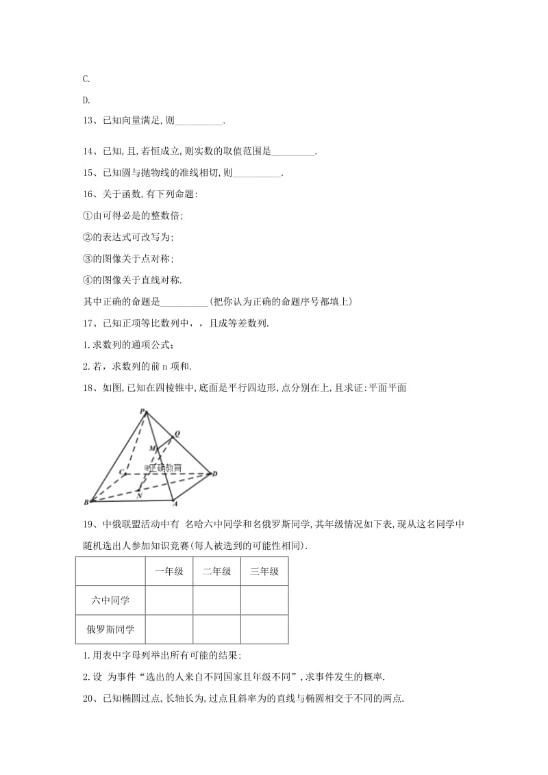 2019届高考数学备战冲刺预测卷7 文.doc_第3页