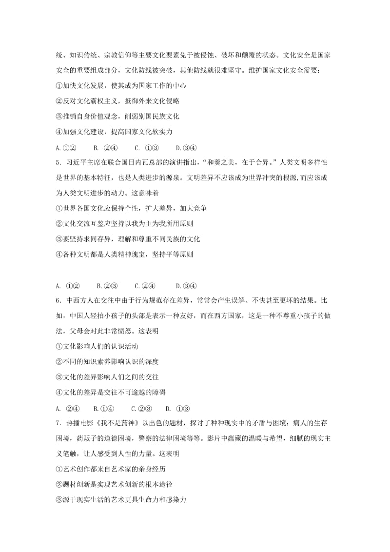 2018-2019学年高二政治寒假开学检测试题.doc_第2页