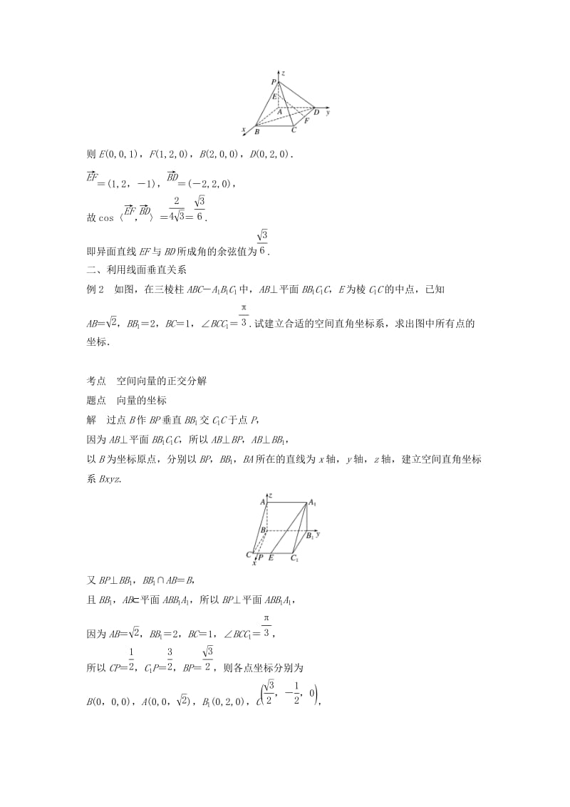 2020版高中数学 第三章 空间向量与立体几何 专题突破三 空间直角坐标系的构建策略学案（含解析）新人教B版选修2-1.docx_第2页