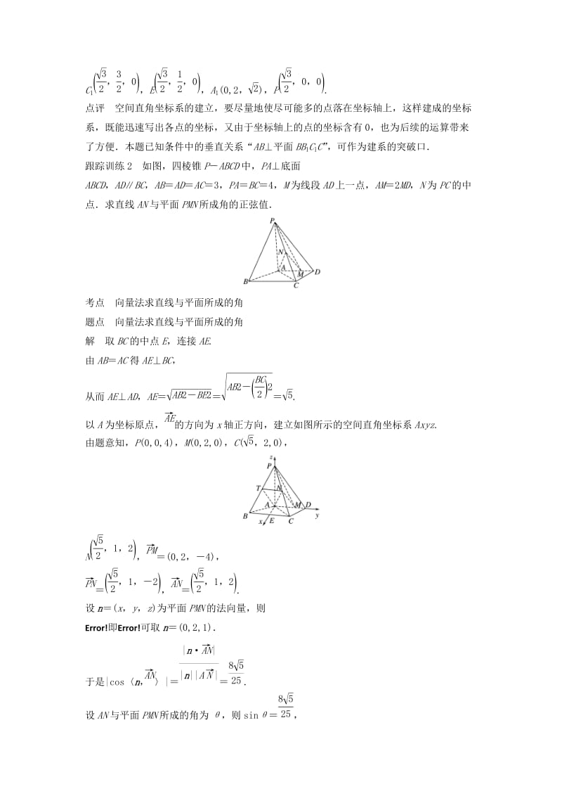 2020版高中数学 第三章 空间向量与立体几何 专题突破三 空间直角坐标系的构建策略学案（含解析）新人教B版选修2-1.docx_第3页