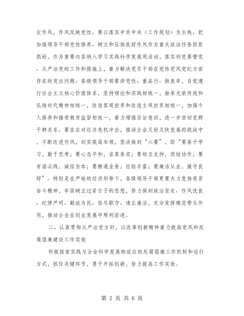 煤矿反腐倡廉工作会议上讲话.doc_第2页