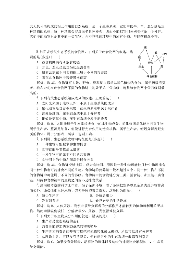 2018-2019学年高中生物 第四章 生态系统的稳态 第一节 生态系统和生物圈课时作业 苏教版必修3.doc_第2页