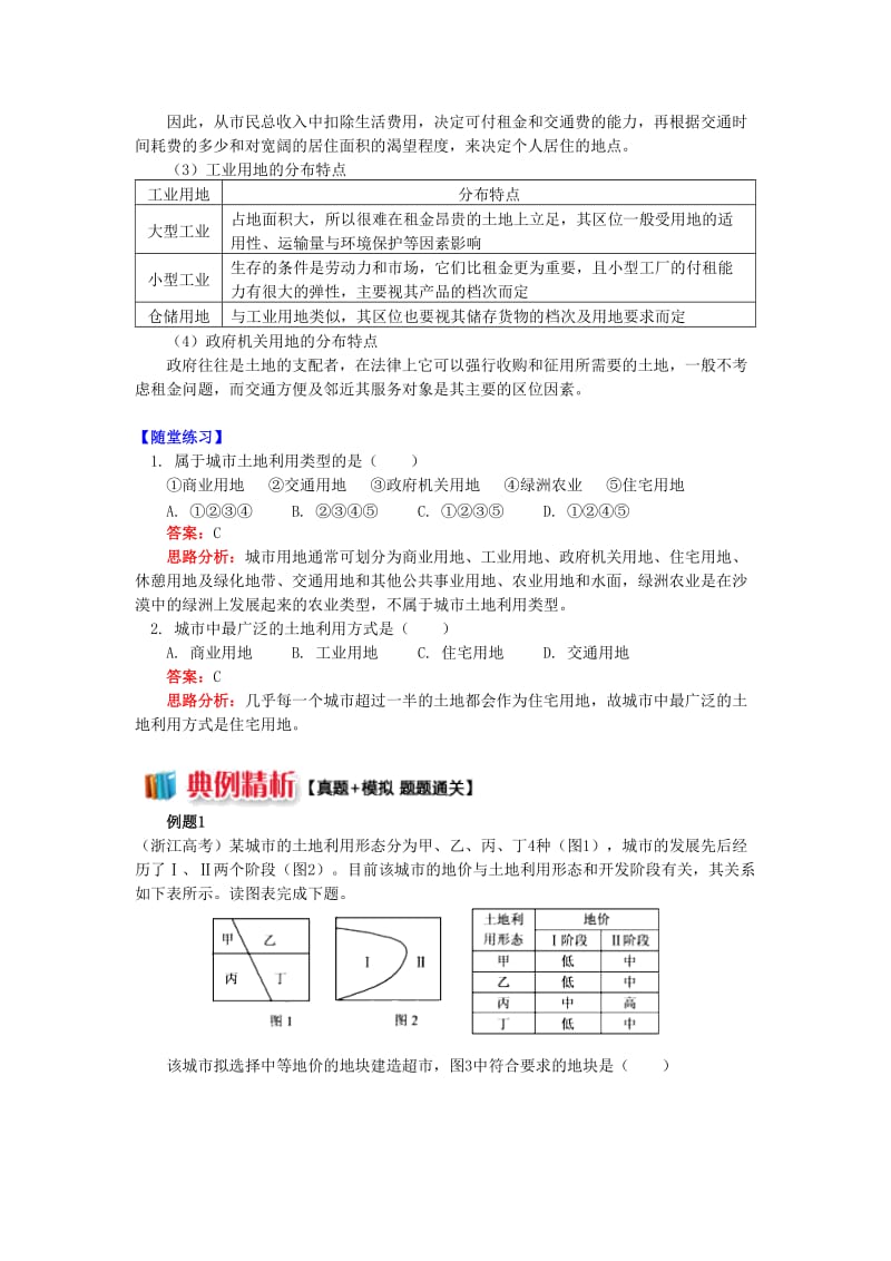 2018-2019学年高中地理 第二章 城市与环境 第一节 城市空间结构 城市土地利用学案 湘教版必修2.doc_第2页