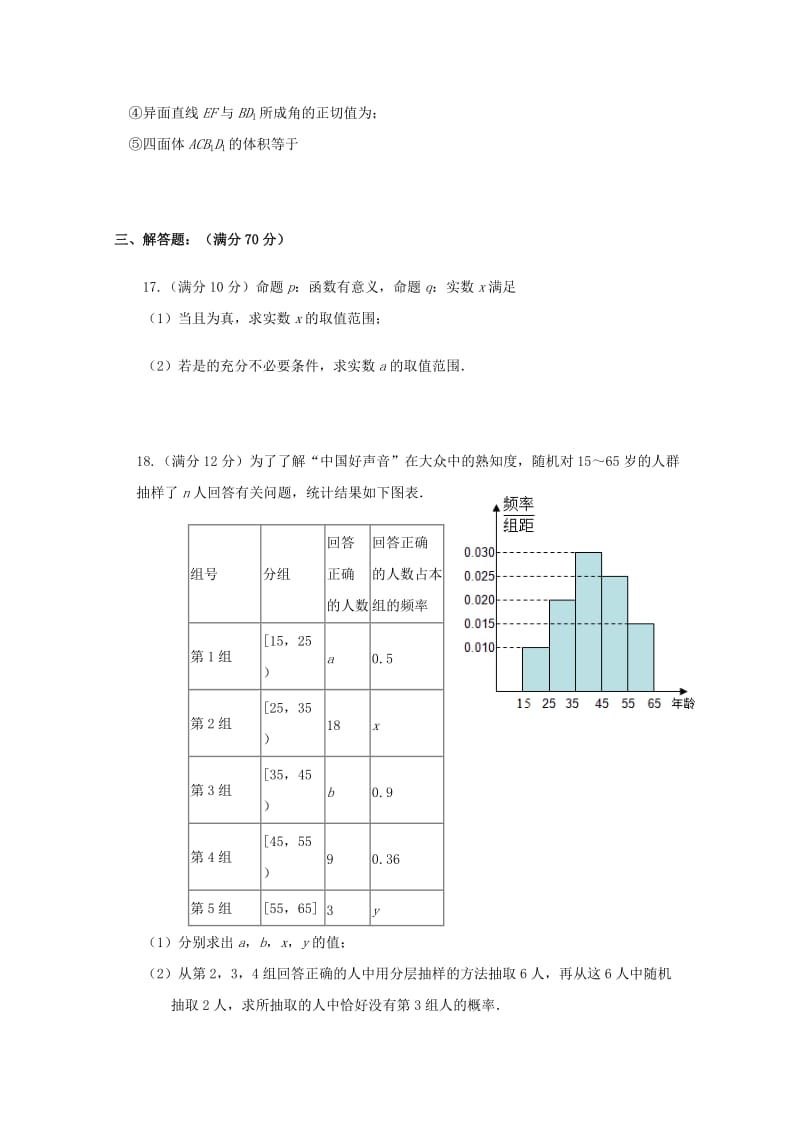 2018-2019学年高二数学寒假开学检测试题 理.doc_第3页
