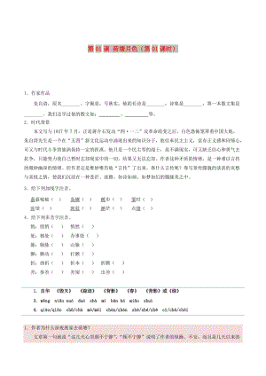 2018-2019學(xué)年高中語文 第01課 荷塘月色（第01課時）（含解析）新人教版必修2.doc