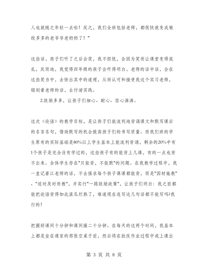 2018年实习语文代课教学总结范文.doc_第3页