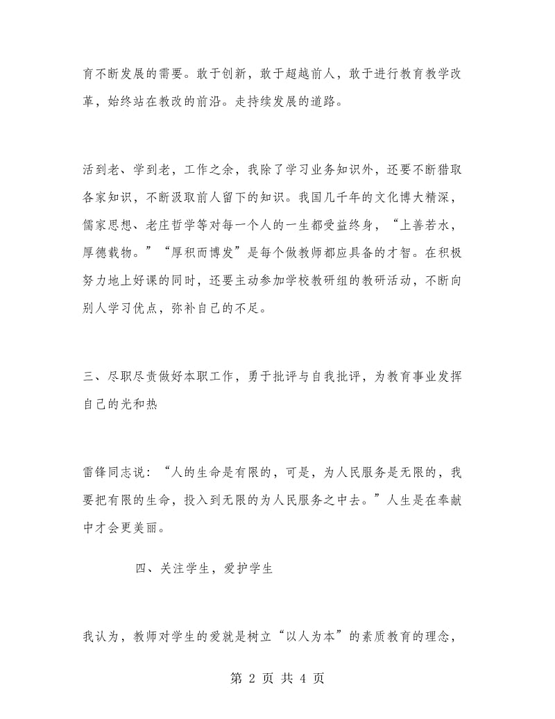 2018年教师德育工作计划.doc_第2页