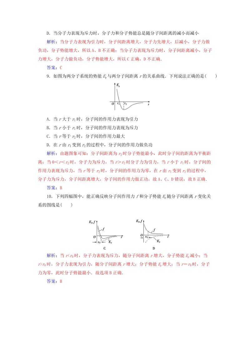 2018-2019学年高中物理 第七章 分子动理论 5 内能分层训练 新人教版选修3-3.doc_第3页