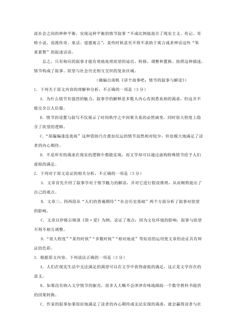 2018-2019学年高二语文下学期第五次双周考试题(5.9).doc_第2页