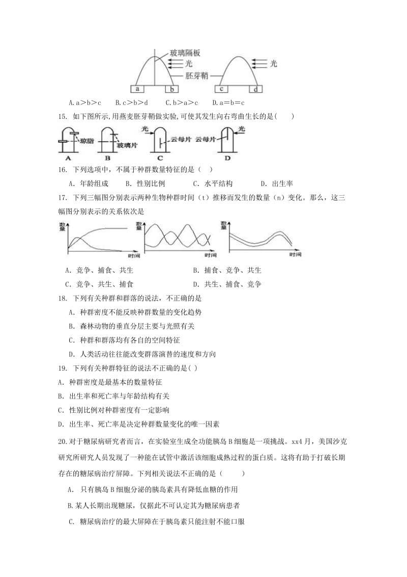 2019-2020学年高二生物下学期第二次月考试题 (I).doc_第3页