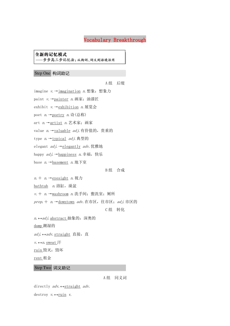 2018-2019版高中英语 Unit 6 Design Vocabulary Breakthrough讲义 北师大版必修2.doc_第1页