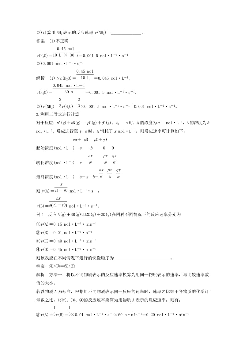 2018-2019版高中化学 第2章 化学反应的方向、限度与速率 第3节 化学反应的速率 第1课时学案 鲁科版选修4.doc_第3页