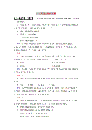 2018-2019學年高中歷史 專題七 近代以來科學技術的輝煌 7.3 人類文明的引擎學案 人民版必修3.doc