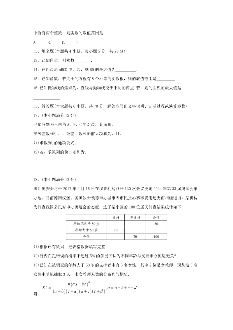 2019届高考数学模拟试题(四)理.doc_第2页