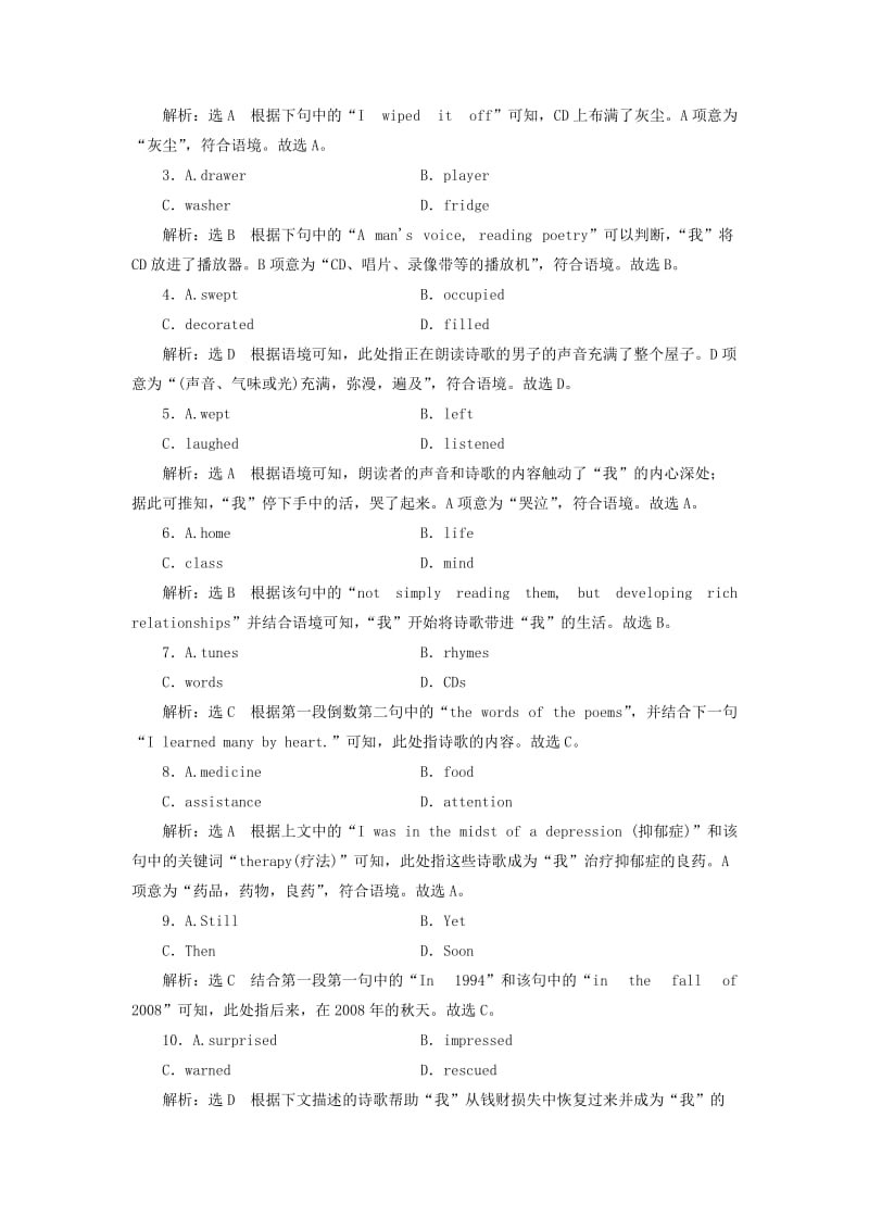 2018-2019学年高考英语一轮复习 Unit 1 Art高考试卷分块专练 新人教版选修6.doc_第2页