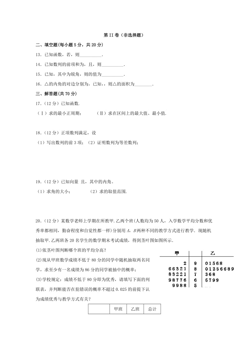 2019届高三数学上学期第二次月考试题 文 (V).doc_第2页