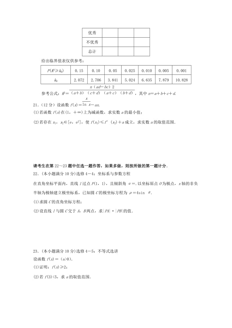 2019届高三数学上学期第二次月考试题 文 (V).doc_第3页