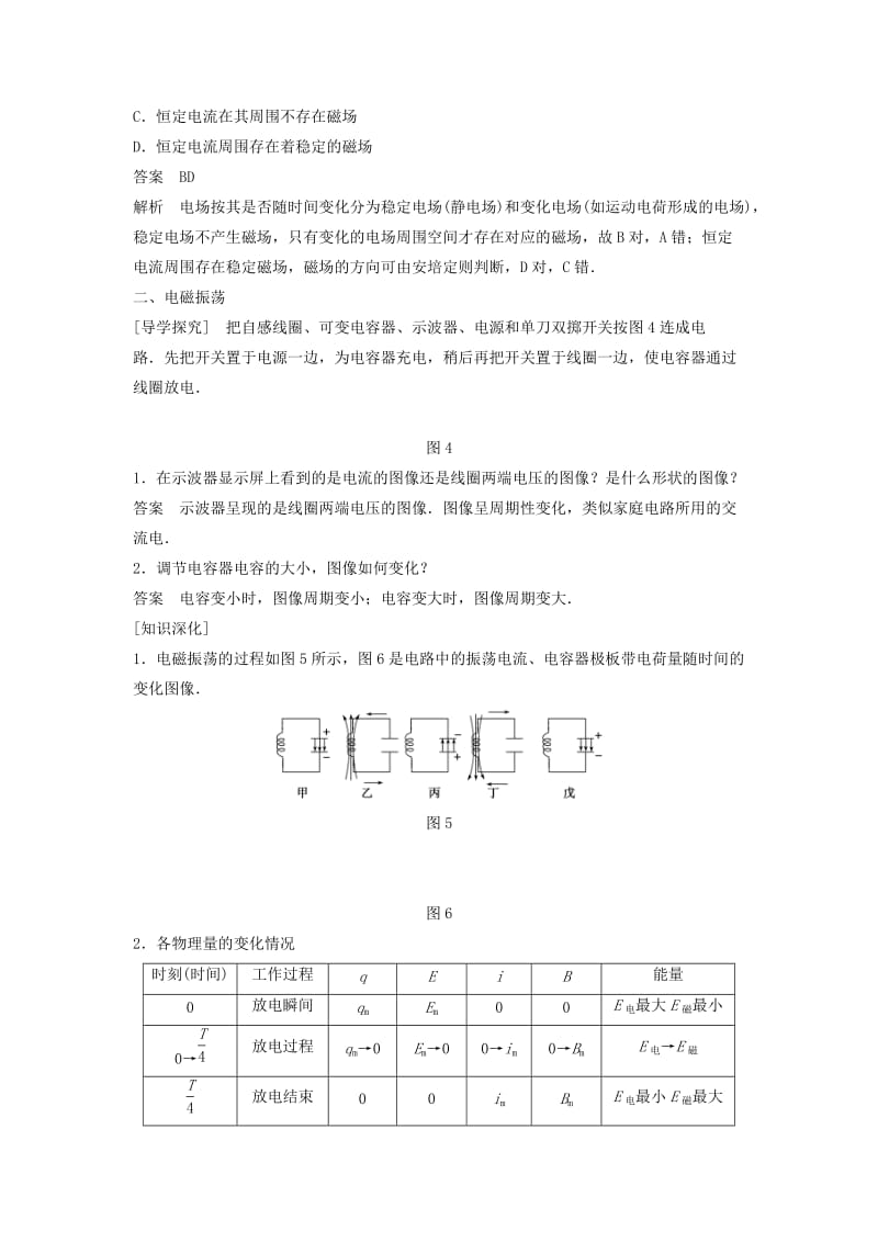 2018-2019版高中物理 第3章 电磁场与电磁波 3.1 麦克斯韦的电磁场理论 3.2 电磁波的发现学案 沪科版选修3-4.doc_第3页