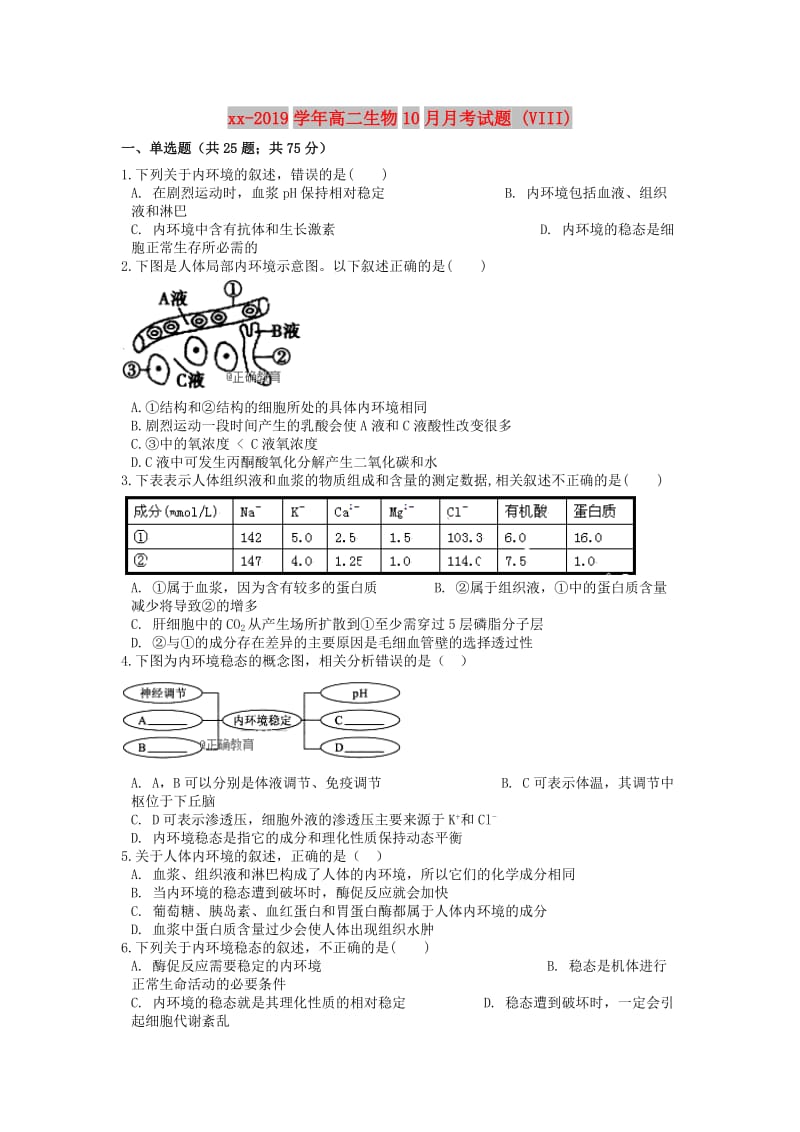 2018-2019学年高二生物10月月考试题 (VIII).doc_第1页