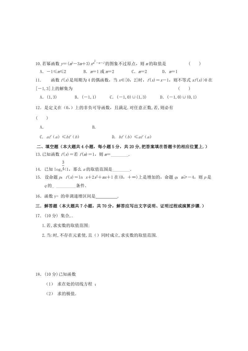 2019届高三数学上学期第一次教学质量检测试题 理.doc_第2页