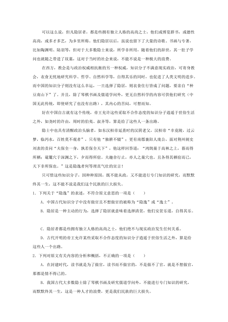 2018-2019学年高二语文上学期第一次教学质量检测试题.doc_第2页