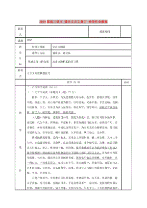 2019屆高三語(yǔ)文 課內(nèi)文言文復(fù)習(xí) 勸學(xué)作業(yè)教案.doc