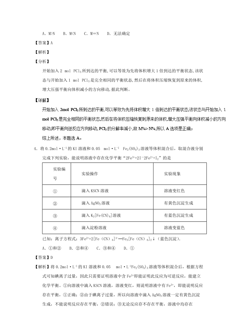 2018-2019学年高中化学 第二章 化学反应速率与化学平衡补差试题 新人教版选修4.doc_第2页