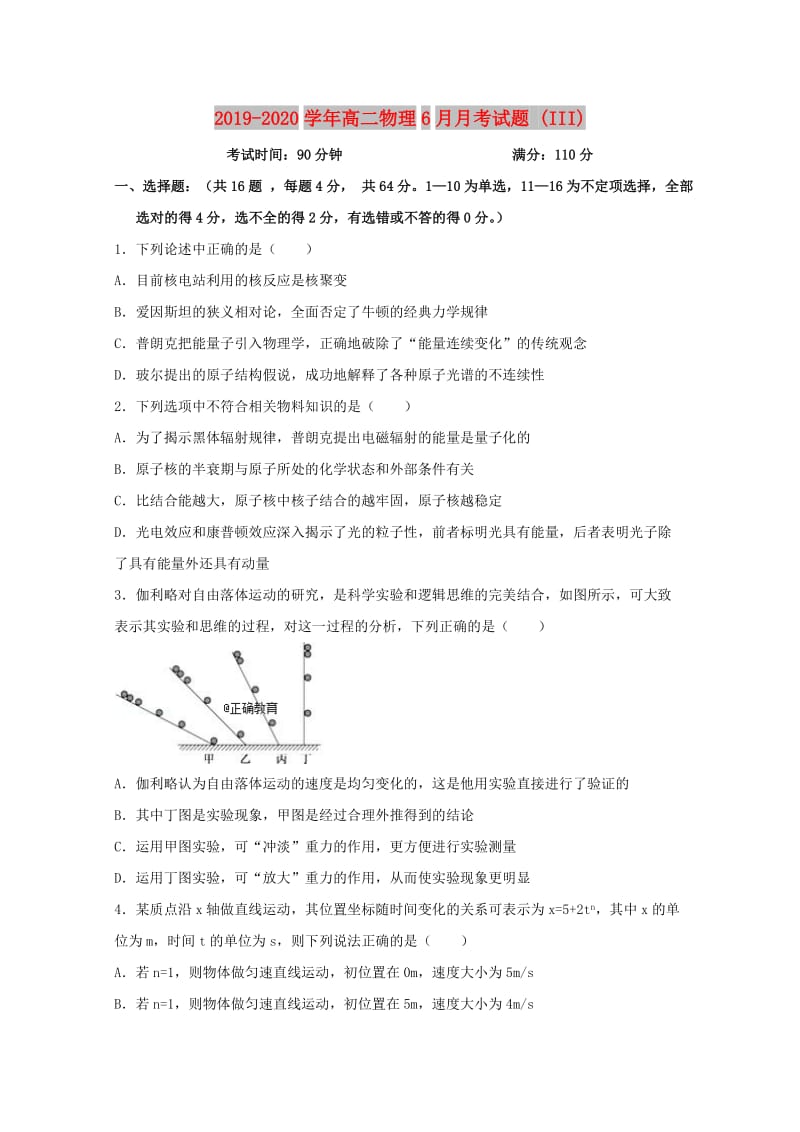 2019-2020学年高二物理6月月考试题 (III).doc_第1页