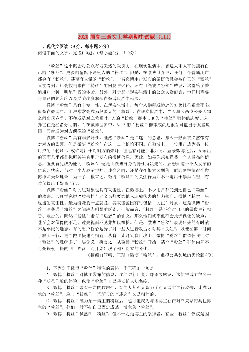 2020届高三语文上学期期中试题 (III).doc_第1页