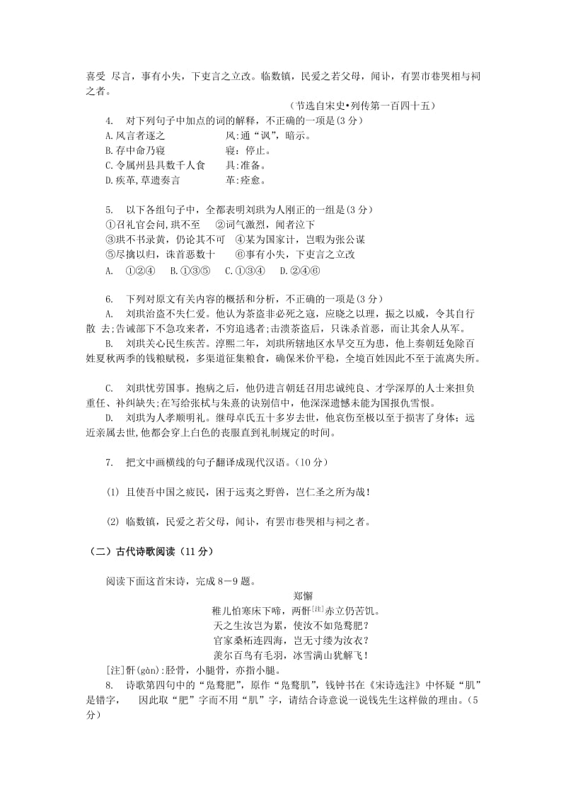 2020届高三语文上学期期中试题 (III).doc_第3页